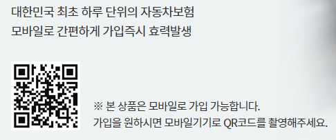 하나원데이자동차보험 QR코드